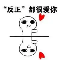 抖音表白图片隐藏我喜欢你头像微信头像图片大全
