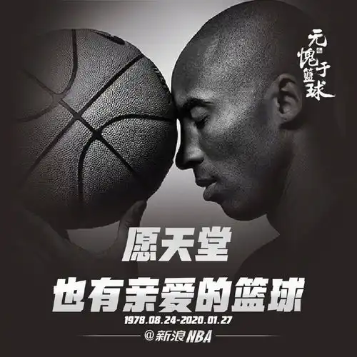 dearkobe,dearbasketball
