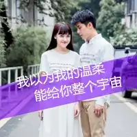 校花校草情侣qq头像一对
