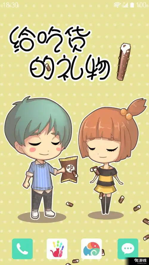 给吃货的礼物安卓下载给吃货的礼物v1.5.7最新手机版下载91手游网

