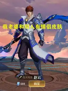 裴擒虎我老婆和别人有情侣皮肤,廉颇我也是,他我老婆更狠
