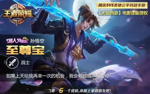 王者荣耀猴子皮肤至尊宝是真的假的

