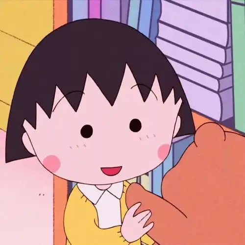 樱桃小丸子头像

