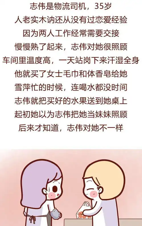 我离异女,找了个老处男后,同居生活被所有人羡慕漫画
