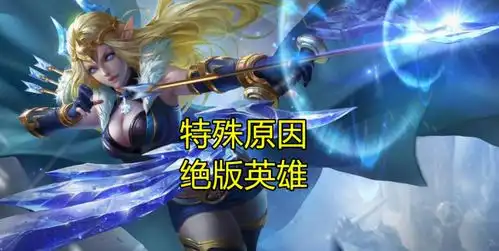 王者荣耀走向没落的英雄,西施自闭,奕星无奈,她都没人禁我
