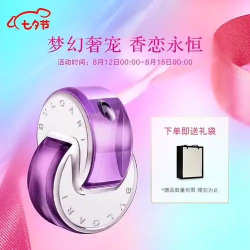 原价619现价399宝格丽bvlgari紫晶女士淡香水40ml紫水晶七夕情人节礼物送女生朋友
