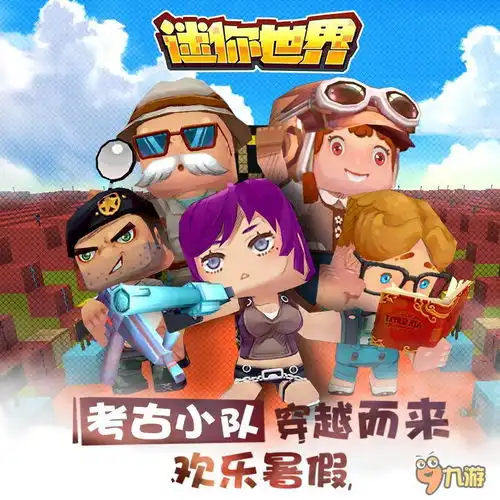 重磅推荐迷你世界7月14日六大更新开启
