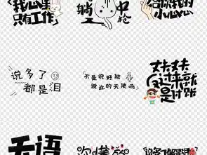 666搞笑表情包微信卡通综艺节目字体图片设计素材高清模板下载12.07mb中文艺术字大全
