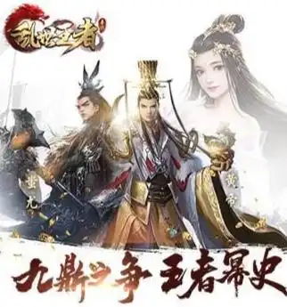 乱世王者

