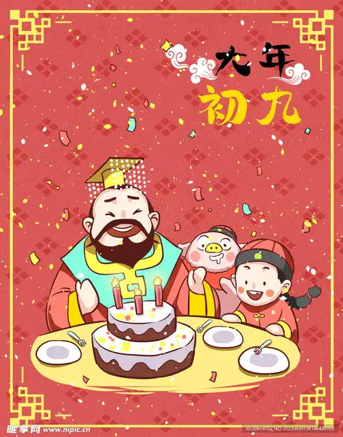 大年初九漫画海报设计图

