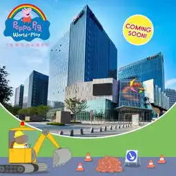 全球首家小猪佩奇的玩趣世界室内主题乐园有序建设
