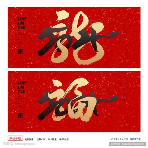 2024龙年福字设计图
