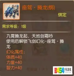 御剑情缘腾龙坐骑怎么获取腾龙坐骑获取途径以及属性介绍
