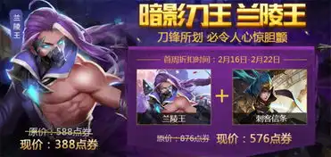王者荣耀兰陵王多少钱英雄购买价格一览
