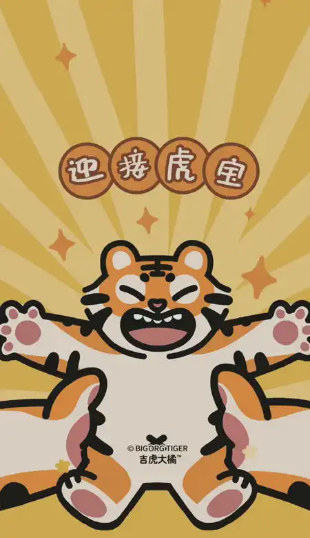 2022年虎年可爱卡通壁纸大全虎年送头虎全家乐悠悠

