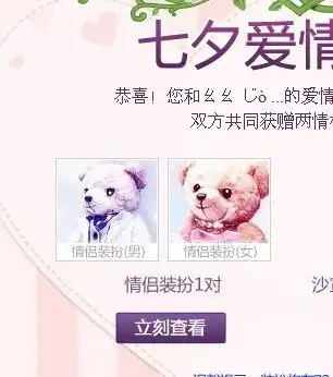 七夕爱情活动给的情侣装扮在空间哪里找
