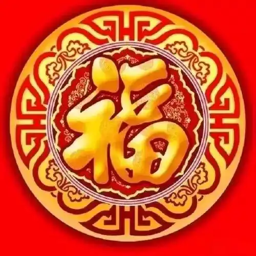 畅饮新年这杯酒,醉了回忆醉拥有,亲朋好友齐庆祝,甜美幸福绕心头,妻贤子孝事业火,开心快乐好生活澳洲华臻祝您新春快乐福满吉祥搜狐文化搜狐网
