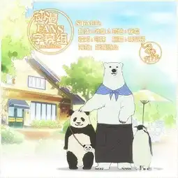白熊咖啡馆studiopierrot制作动画
