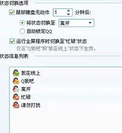 qq没几分钟后会自动变为隐身,怎么设置
