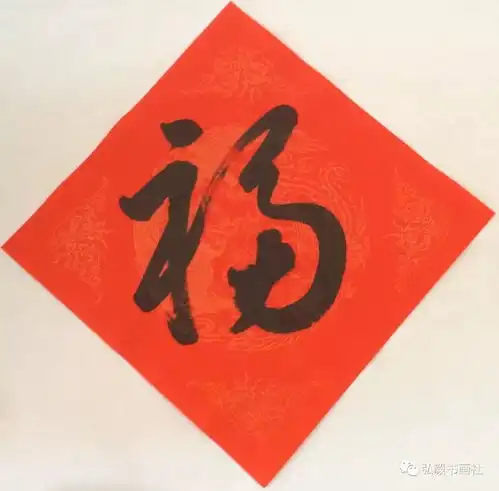 傅玉帅福字春联书法迎春接福陪您过大年
