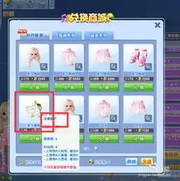 炫舞时代趣味商城兑换篇
