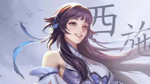 王者荣耀西施最强六神装推荐
