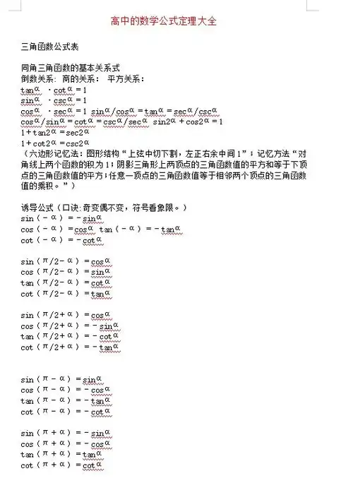 高中全科总公式大全,掌握这些成绩直追,快点打印收藏哔哩哔哩

