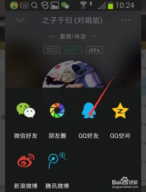 如何上传qq音乐到qq空间或发送给qq好友
