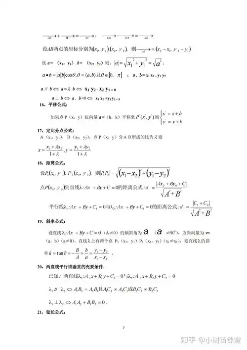 高中数学破题秒杀方法必背必会的公式结论,帮你轻轻松松提分
