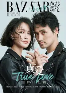 组图袁弘张歆艺七夕合体拍大片撒狗粮穿情侣套装似龙凤胎
