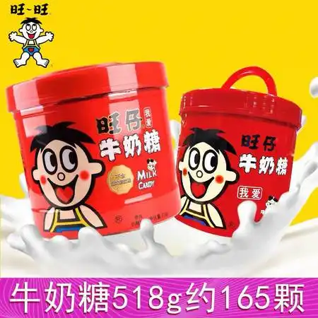 旺仔牛奶糖原味综合味糖果桶装袋装卡通礼盒款散装喜糖儿童节零食
