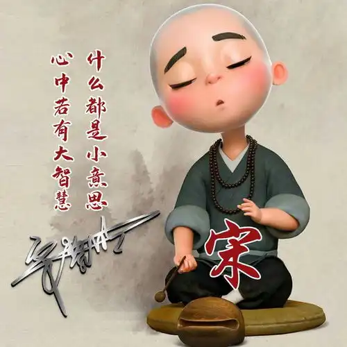 淡观山水,心静如佛,14张佛系和尚姓氏头像等你带走
