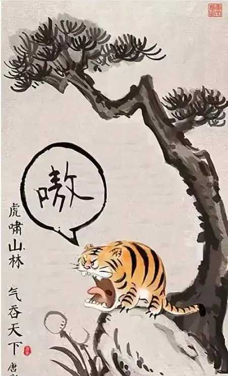 他画了头小老虎,风趣幽默,落款被换成唐寅后,竟被盗版了百万次
