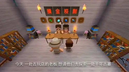迷你世界贪心的卡卡和妮妮寻找宝藏遇险,到底谁更危险
