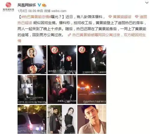 热巴黄景瑜恋情再添锤,是巧合还是真情侣
