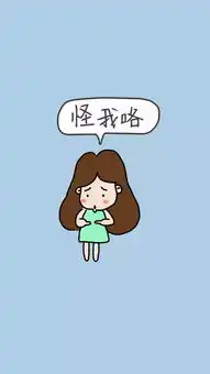 让人上瘾的可爱风,换我一整天的好心情
