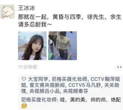 31岁王冰冰疑似分手被曝停职删重要视频,26岁冠军男友沉默
