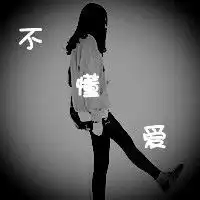 有没有黑白的情侣头像啊要霸气那种谢谢
