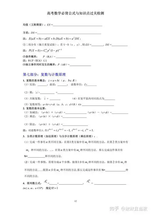 高中数学必背公式与知识点过关检测
