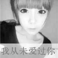 有没有黑白的情侣头像啊要霸气那种谢谢
