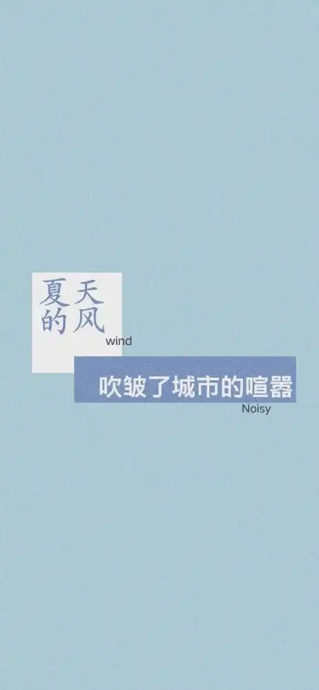 第1552期壁纸哪里会有人喜欢孤独,不过是不喜欢失望罢了
