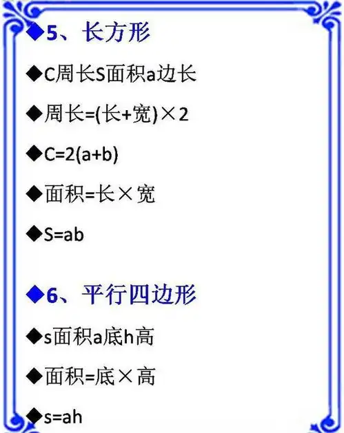 小学数学公式大全小升初全靠它,家长快帮孩子收着
