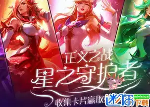 lol星之守护者收集卡片赢取好礼活动地址魔法卡片换皮肤活动在哪
