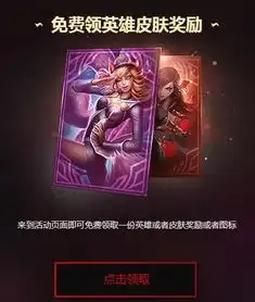 lol点击就有皮肤领取良心的福利
