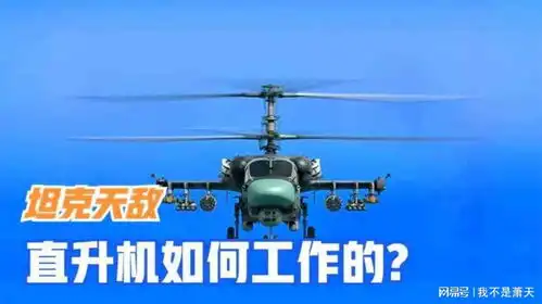 坦克的天敌直升机是如何工作的三维动画讲解直升机的武器系统
