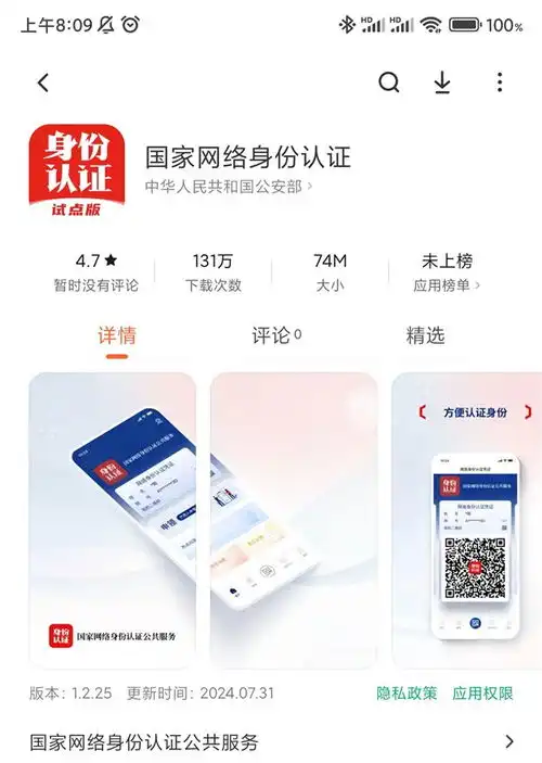 微信淘宝小红书等app试点网络身份证认证后不再输入姓名身份证号
