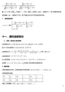 高中数学必背公式及常用结论全汇总,三年都用得到
