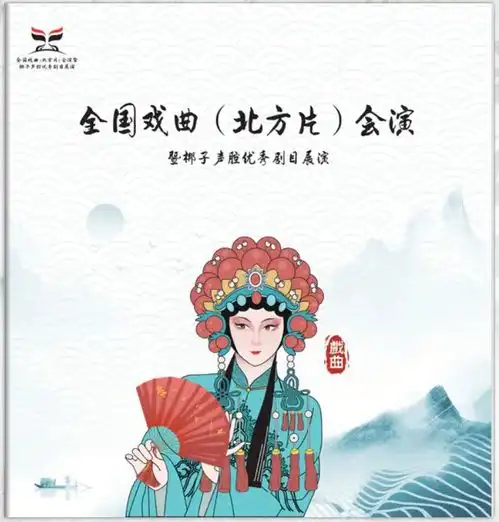 快讯2023全国戏曲北方片会演暨梆子声腔优秀剧目展演开幕
