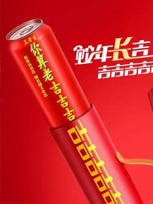 加长版的王老吉吉吉吉,带出门可以横着走
