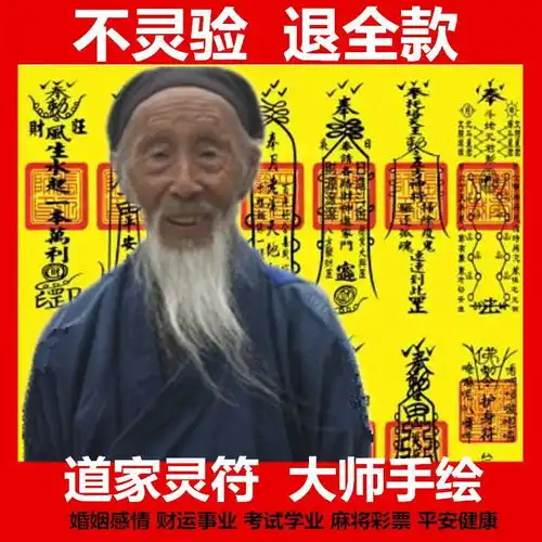 道教符咒灵符回心转意姻缘招桃花生意兴隆文昌求财护身符法器
